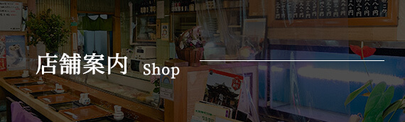 店舗案内